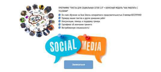 Онлайн - тренинг "Тексты для социальных сетей 2.0" - Юлия Волкодав Онлайн - тренинг